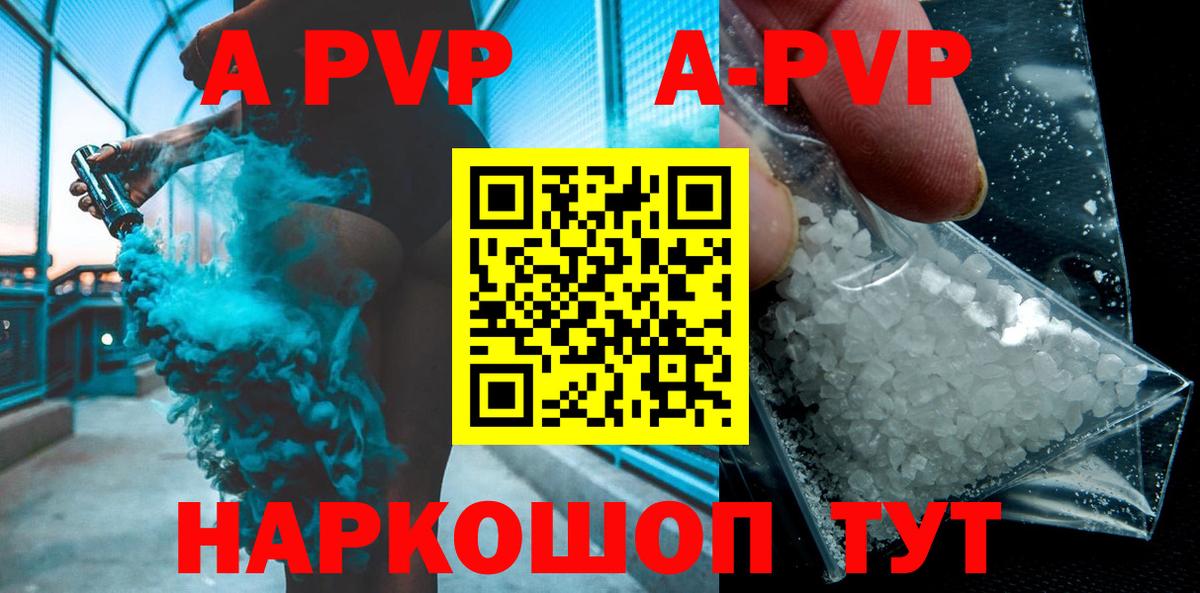 A-PVP  Вход с VPN  А ПВП кристаллы  Альфа ПВП СК  Анапа  Alfa_PVP СК 