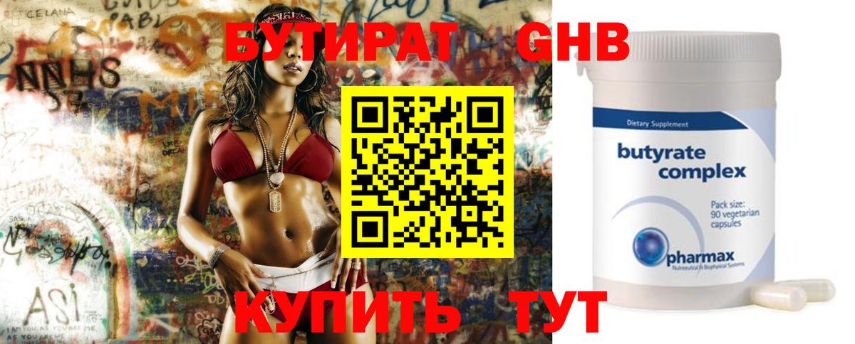 БУТИРАТ жидкий экстази  БУТИРАТ  Анапа  Вход с VPN 
