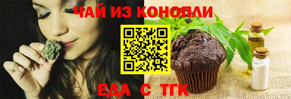 Еда ТГК марихуана Анапа