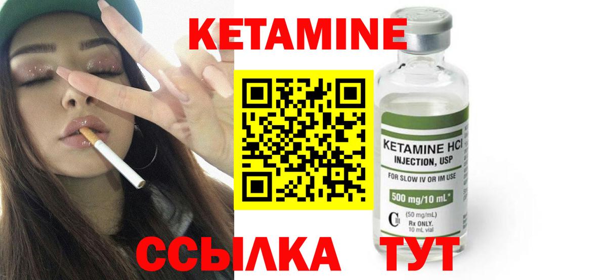 Кетамин VHQ Анапа