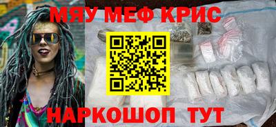 мяу мяу кристалл Абакан