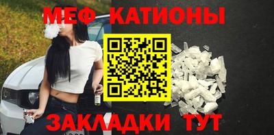 мяу мяу кристалл Абакан