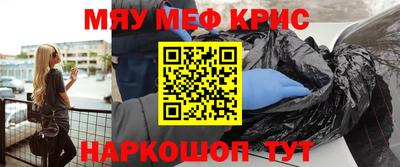мяу мяу кристалл Абакан