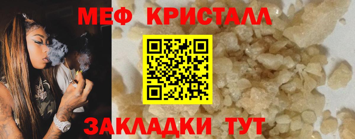 Мефедрон кристаллы Анапа