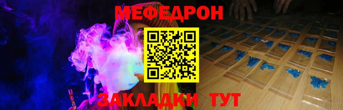 Анапа  МЕФ кристаллы  Меф  МЕФ мука  Вход с VPN 