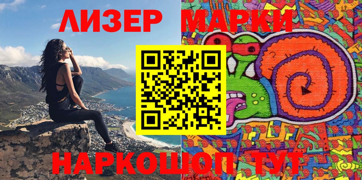 Марки NBOMe 1,8мг Анапа