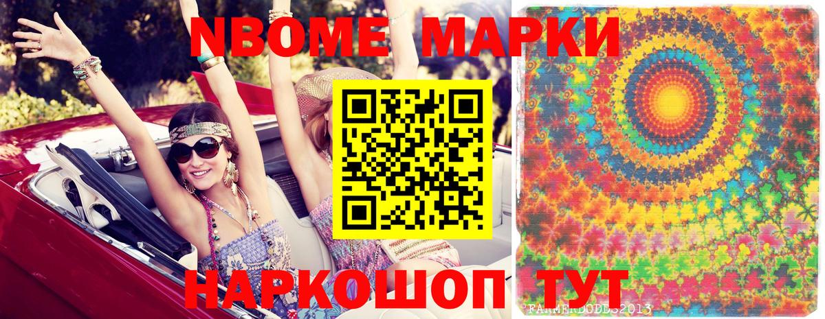 Анапа  Марки N-bome 1,8мг  Вход с VPN 
