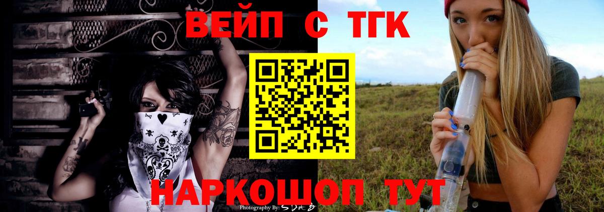 Анапа  ТГК вейп с тгк  ТГК Wax  Вход с VPN 